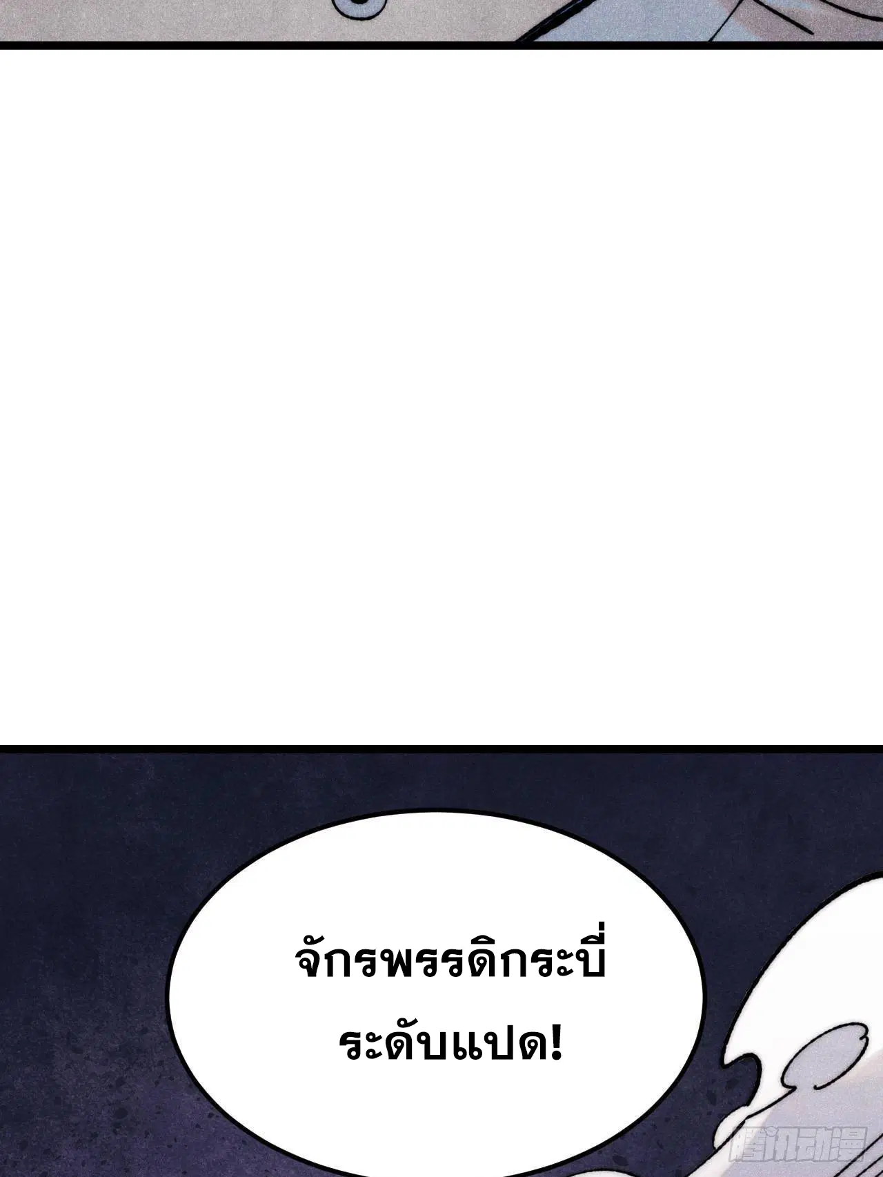 All Hail the Sect Leader ตอนที่ 321 หน้า 81