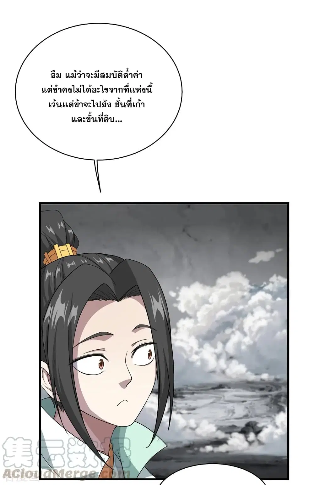 Matchless Emperor ตอนที่ 30 หน้า 9