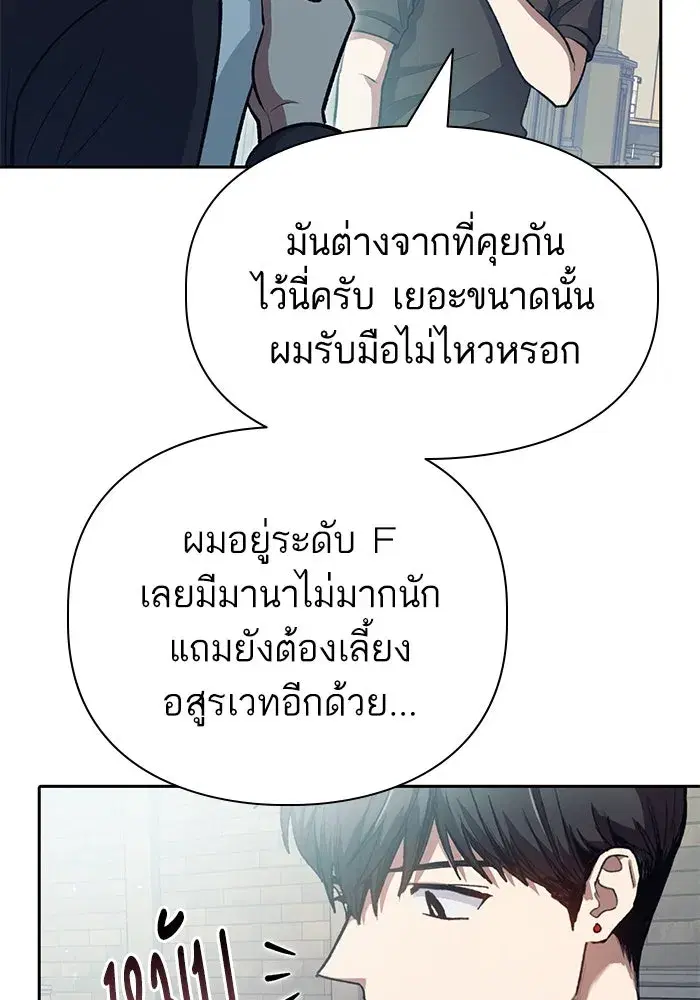 The S-Classes That I Raised (My S-Class Hunters) ตอนที่ 109 หน้า 46