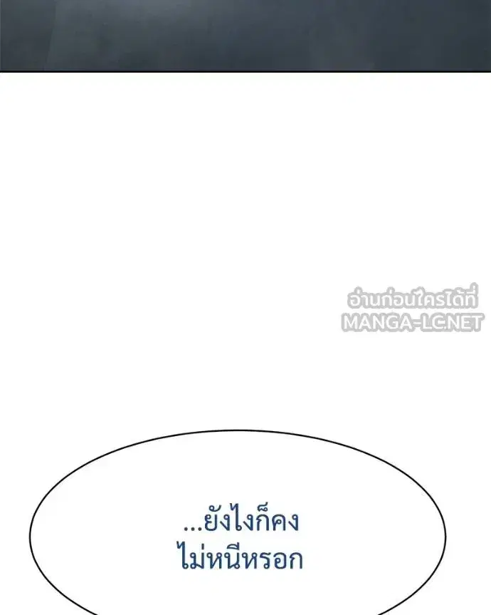 Baek XX ตอนที่ 111 หน้า 144