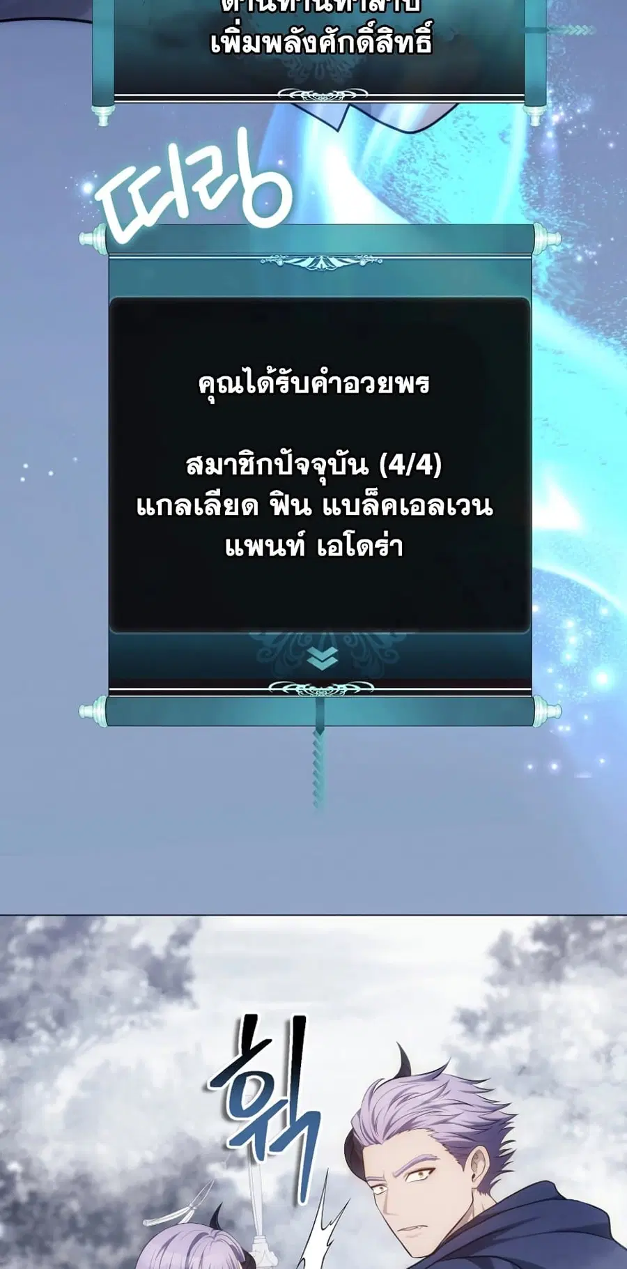 Ranker Who Lives A Second Time ตอนที่ 147 หน้า 21