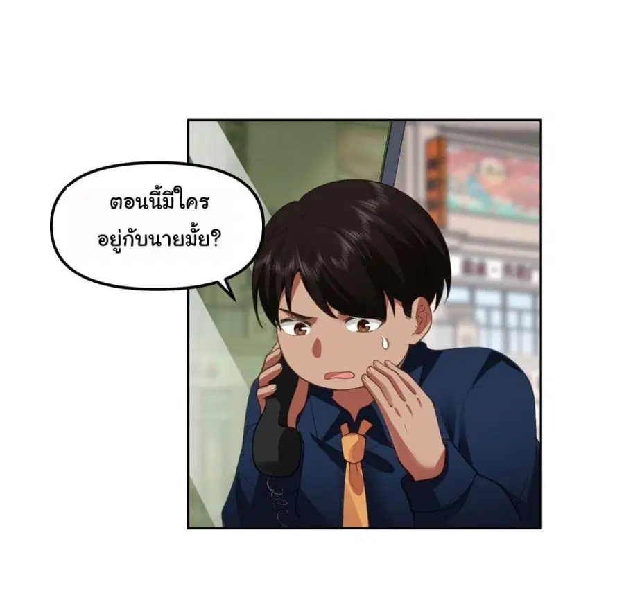 I Really Don’t Want to be Reborn ตอนที่ 49 หน้า 8