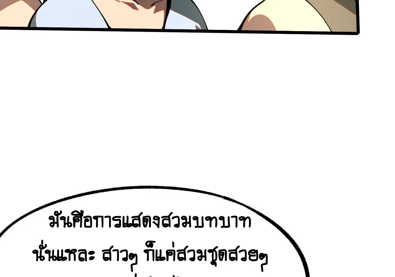 AccidentaIIy Became Famous Throughout History ตอนที่ 11 หน้า 18
