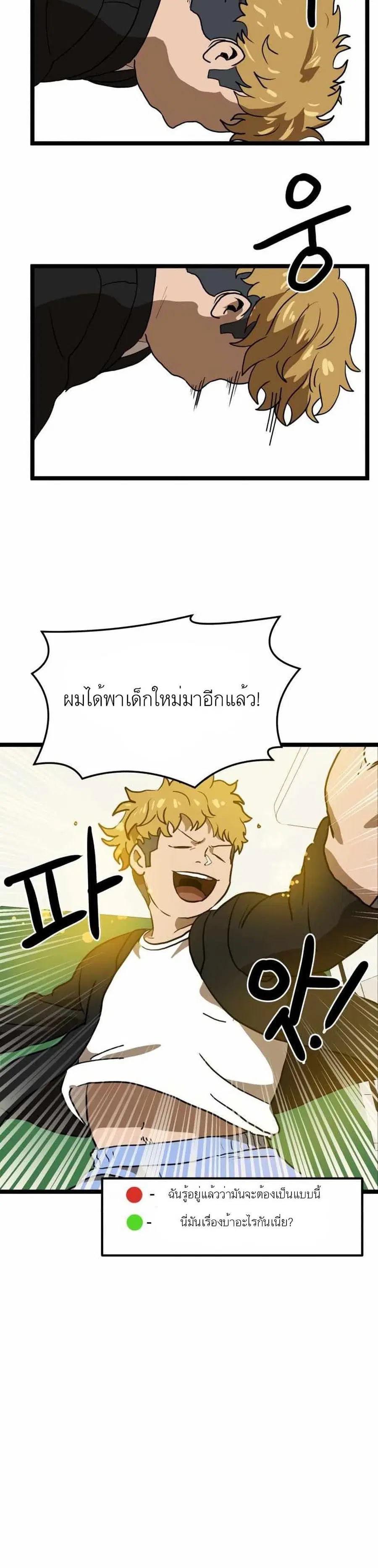 Double Click ตอนที่ 42 หน้า 47