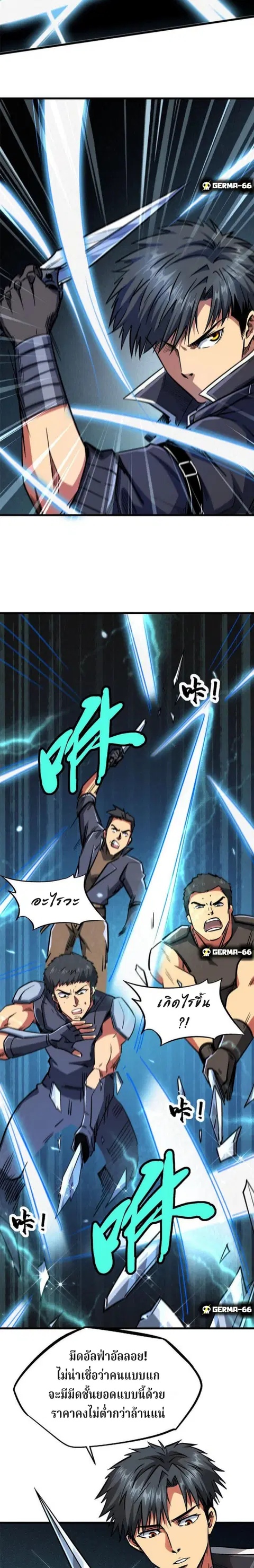 Super Gene ตอนที่ 17 หน้า 6