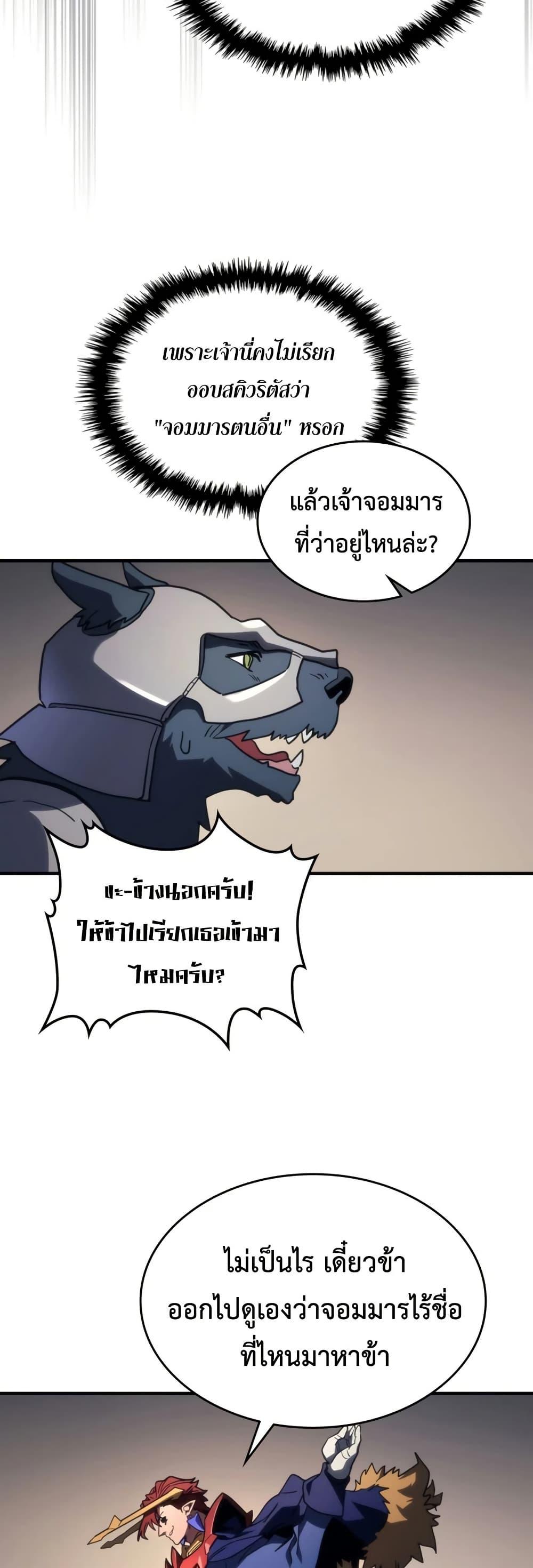Mr Devourer Please Act Like a Final Boss ทำตัวให้สมกับเป็นมอนสเตอร์บอสหน่อยสิ คุณสวอลโลว์! ตอนที่ 115 หน้า 22