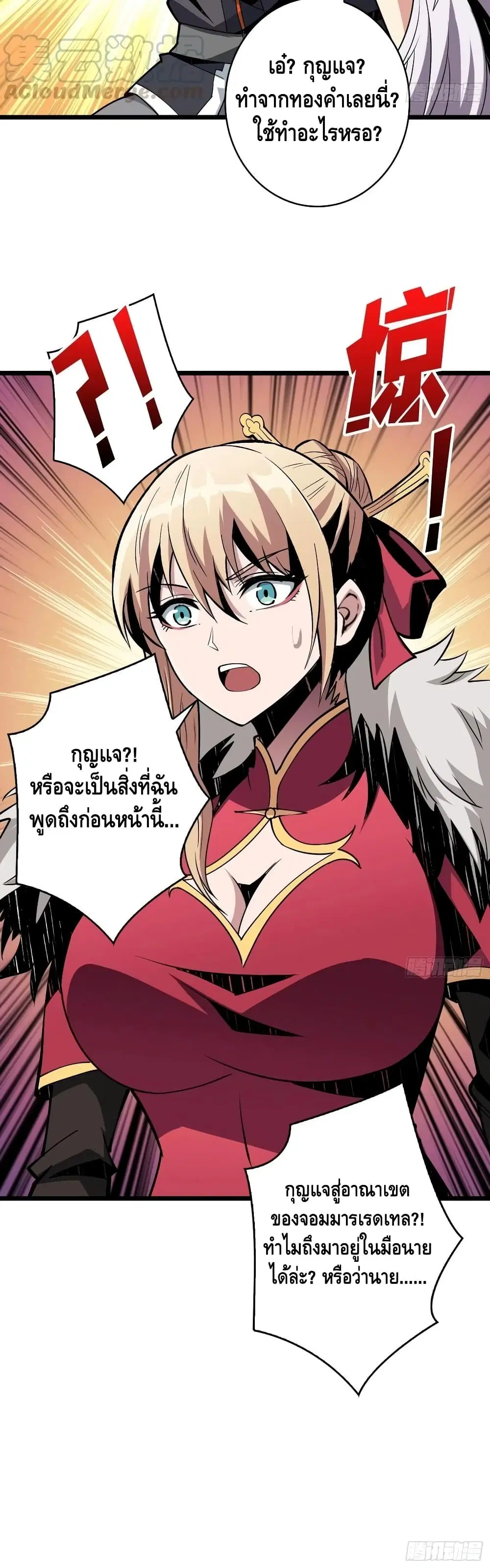 King Account at the Start ตอนที่ 87 หน้า 26