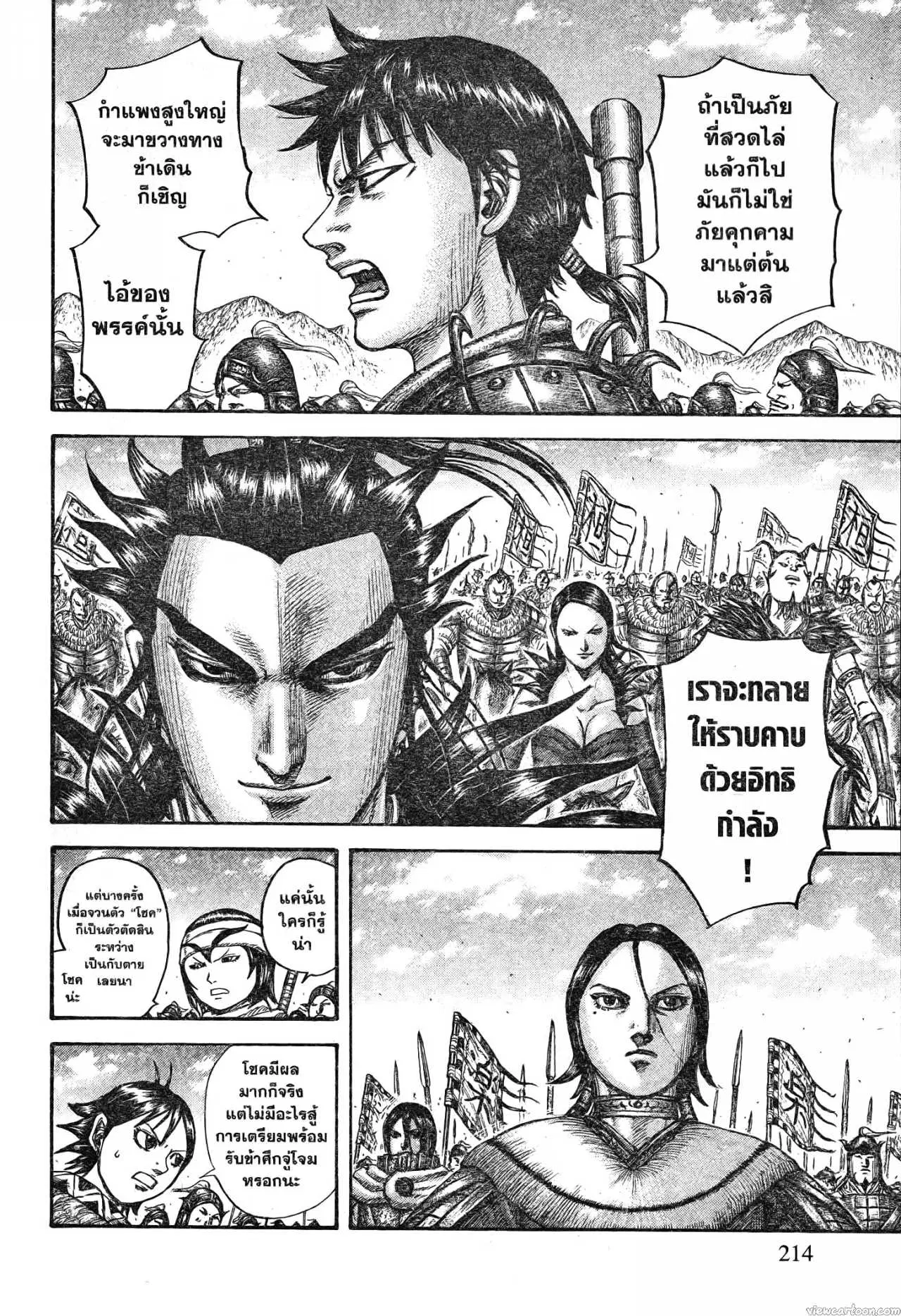 Kingdom ตอนที่ 712 หน้า 8