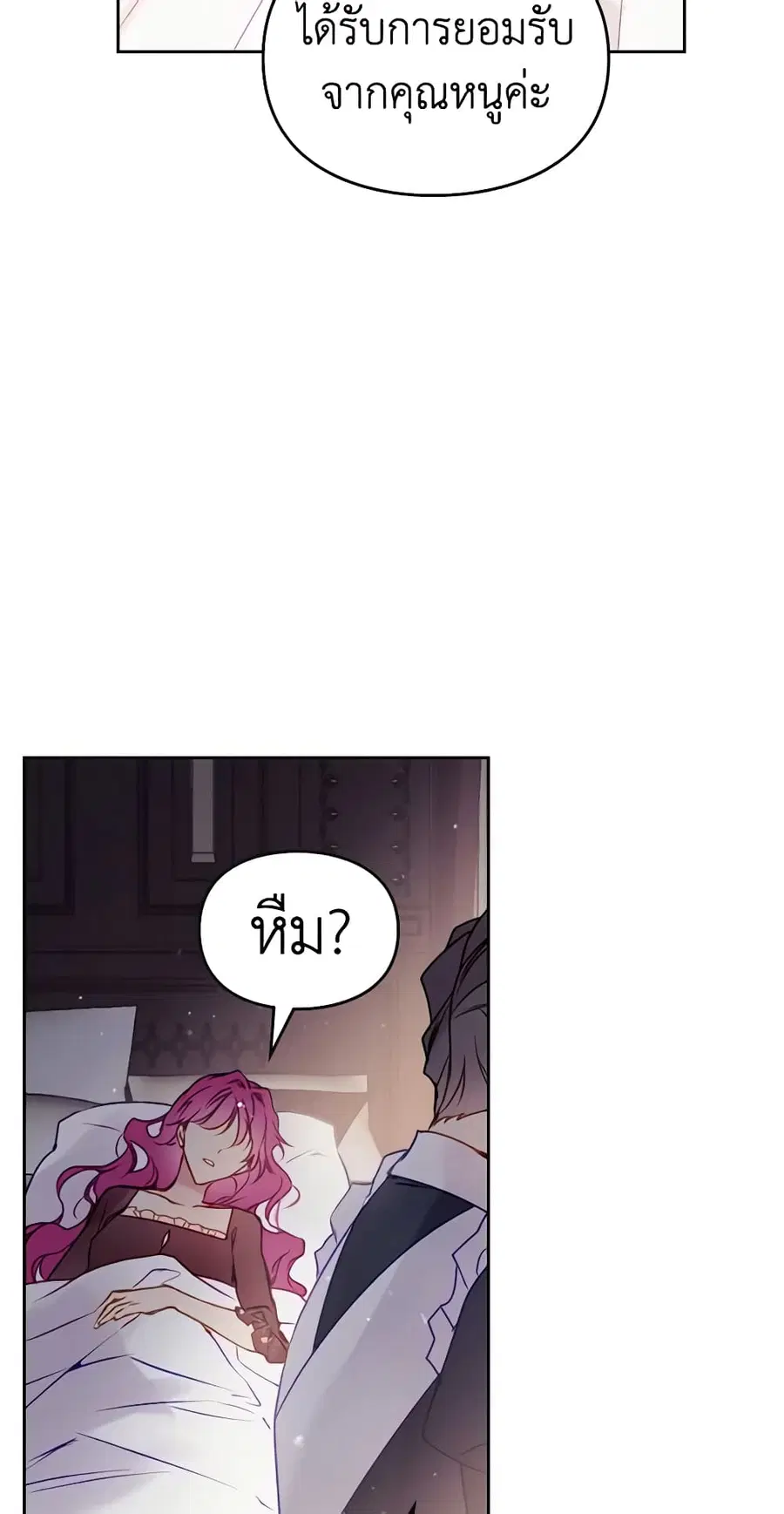 Death Is The Only Ending For The Villainess ตอนที่ 139 หน้า 47