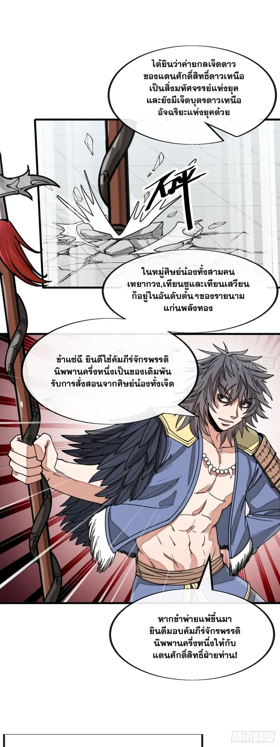I’m Really Not the Son of Luck ตอนที่ 142 หน้า 7