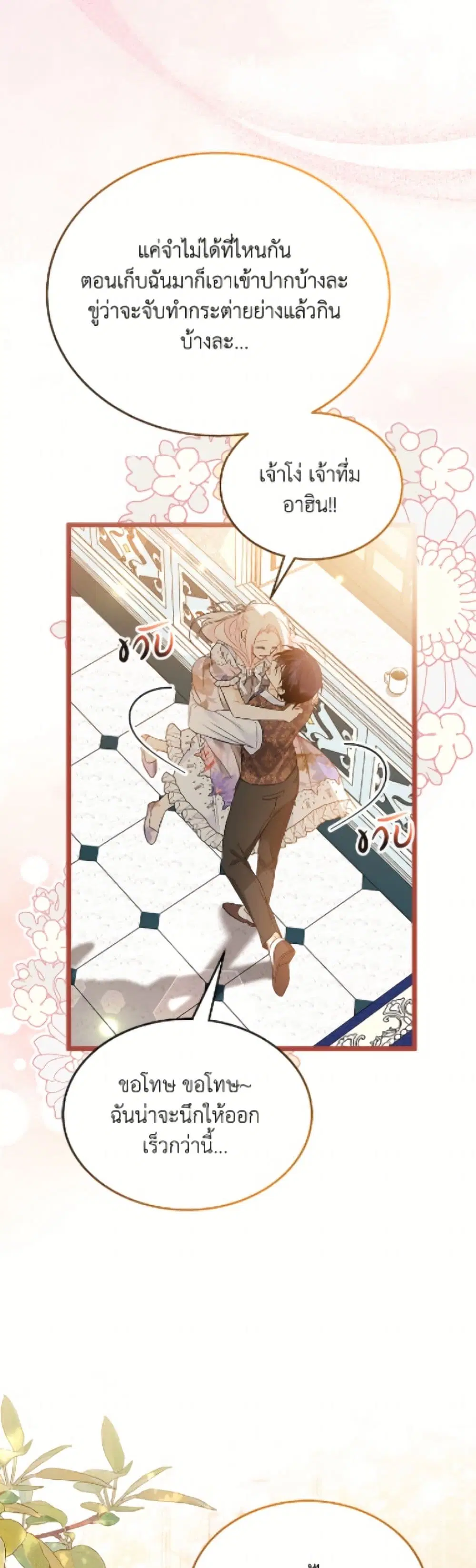 The Symbiotic Relationship Between a Panther and a Rabbit ตอนที่ 182 หน้า 44