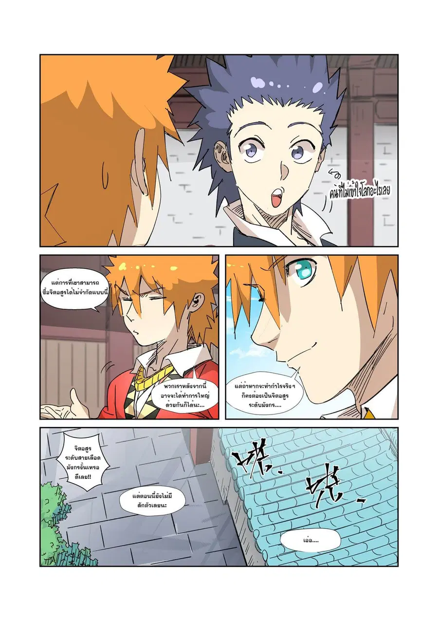 Tales of Demons and Gods ตอนที่ 328 หน้า 8