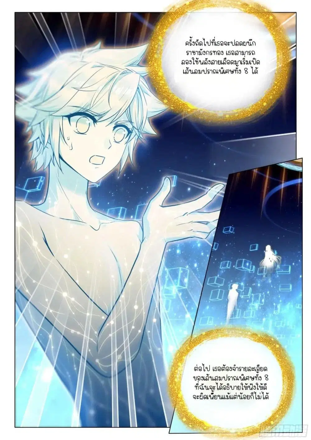 Douluo Dalu III: Longwang Chuanshuo ตอนที่ 360 หน้า 11