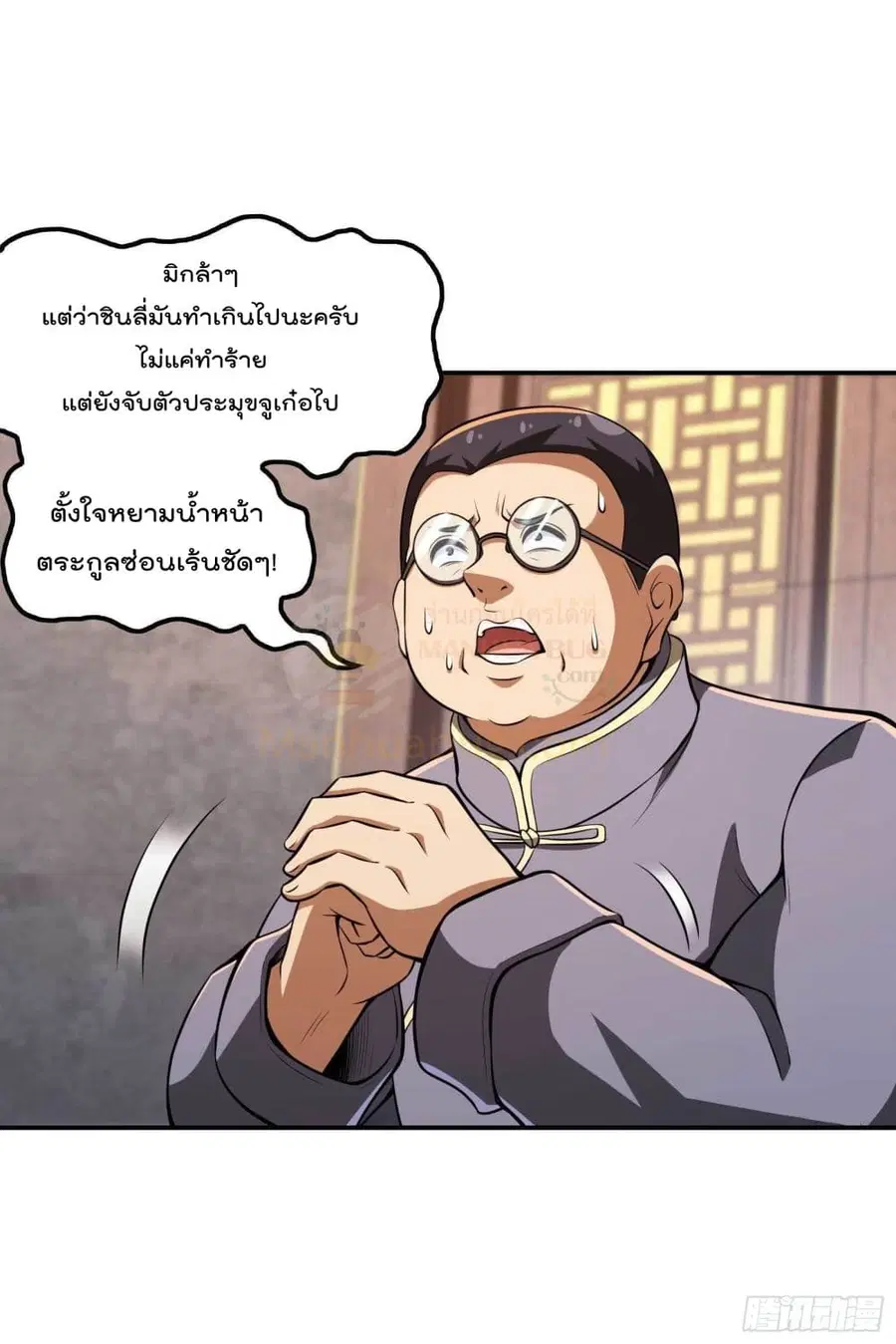 Immortal Husband in The City ตอนที่ 107 หน้า 23