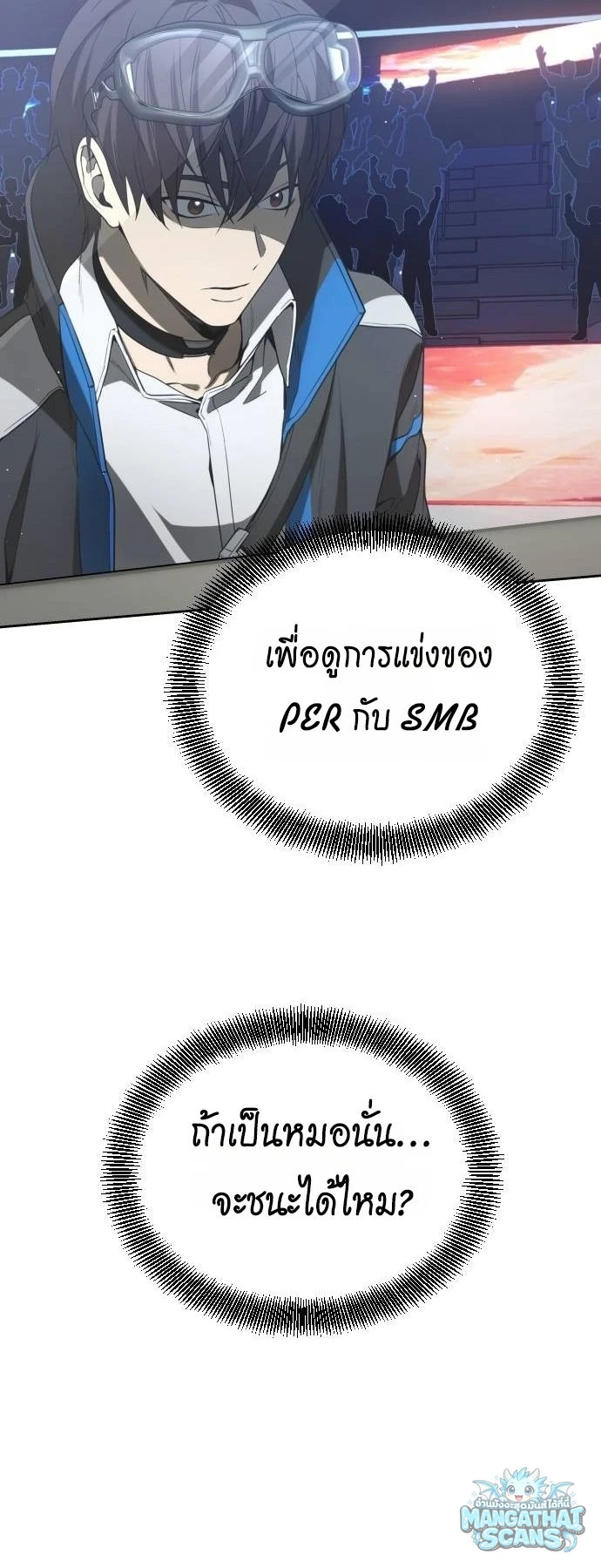 Return of the Genius Player การกลับมาอีกครั้งของผู้เล่นอัจฉริยะ ตอนที่ 54 หน้า 13
