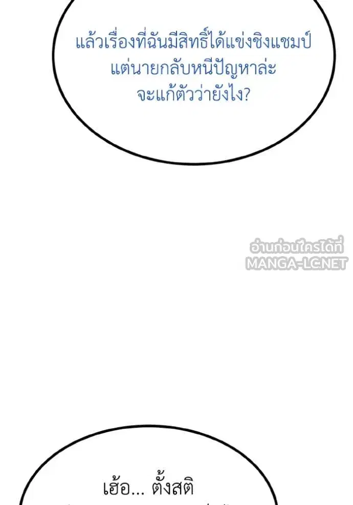 King of the Octagon ตอนที่ 185 หน้า 42