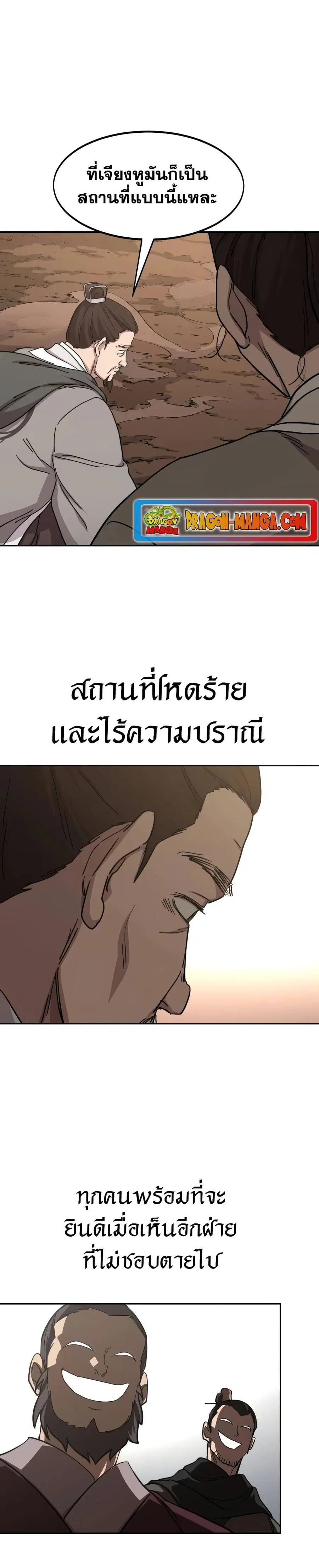 Return of the Mount Hua Sect ตอนที่ 109 หน้า 26