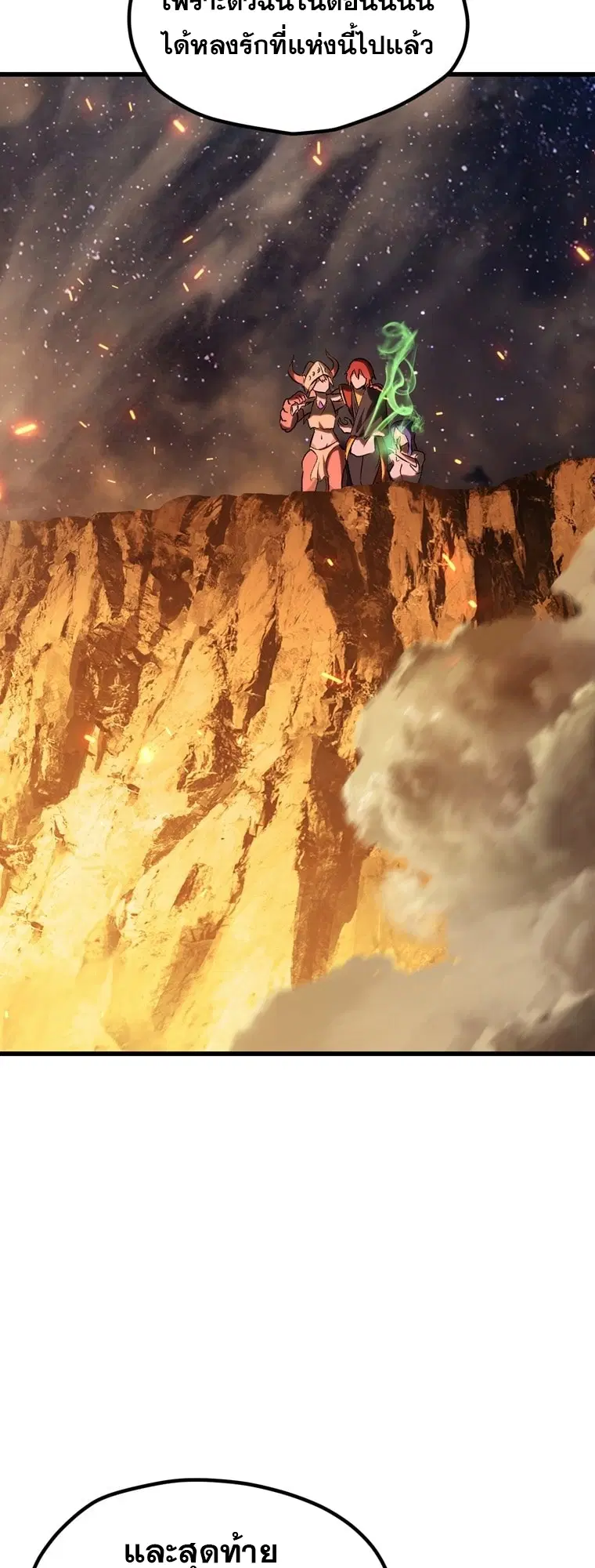 Survival Of Blade King ตอนที่ 180 หน้า 65