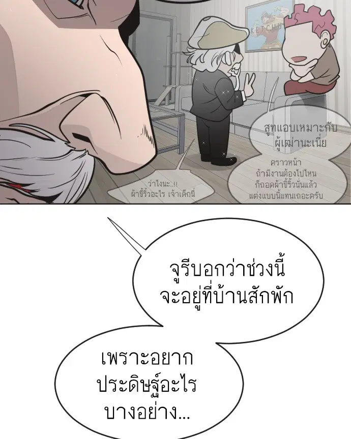 Superhuman Era ตอนที่ 58 หน้า 82