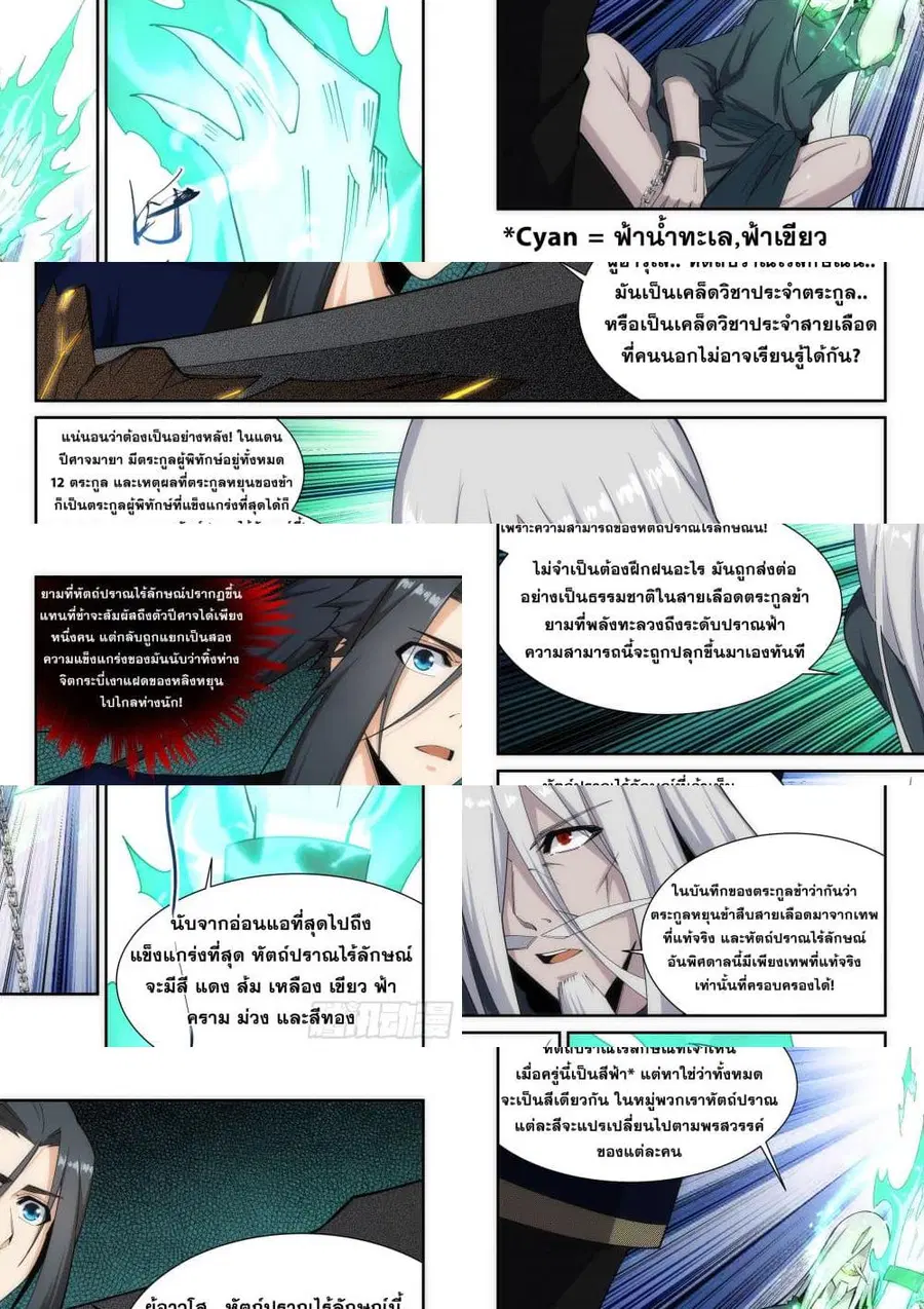 Against the Gods ตอนที่ 166 หน้า 8