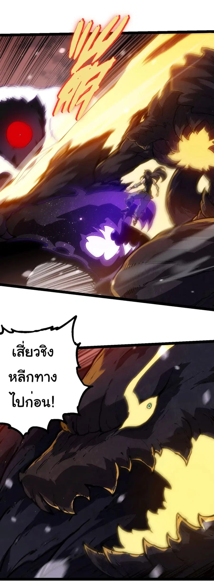 Evolution from the Big Tree ตอนที่ 231 หน้า 30