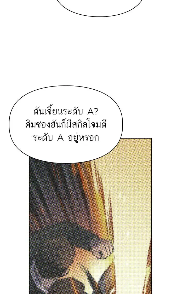 The S-Classes That I Raised (My S-Class Hunters) ตอนที่ 58 หน้า 56