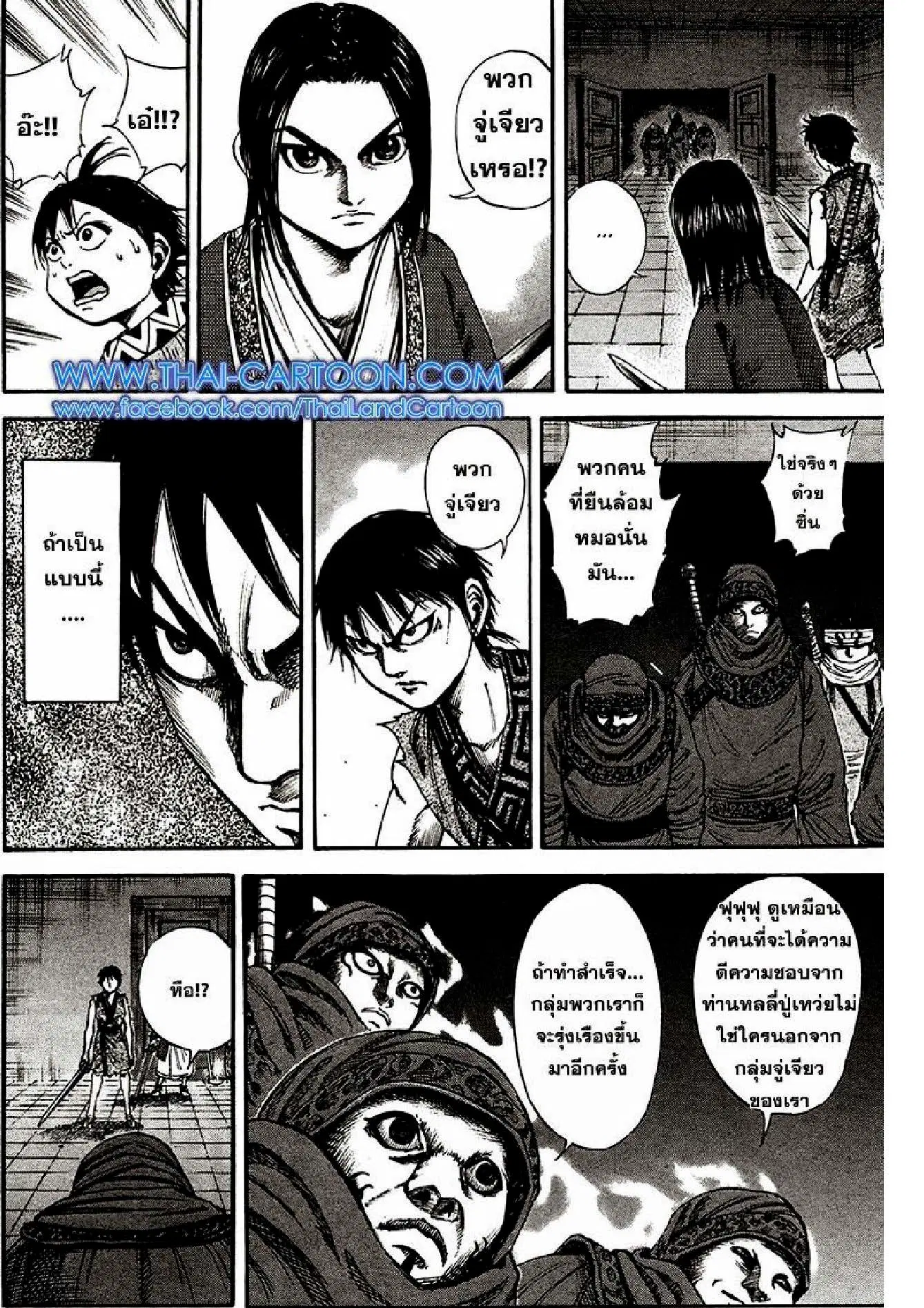 Kingdom ตอนที่ 87 หน้า 4