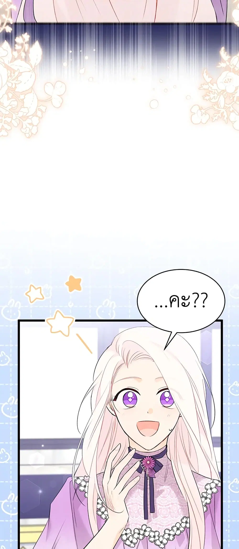 The Symbiotic Relationship Between a Panther and a Rabbit ตอนที่ 64 หน้า 26