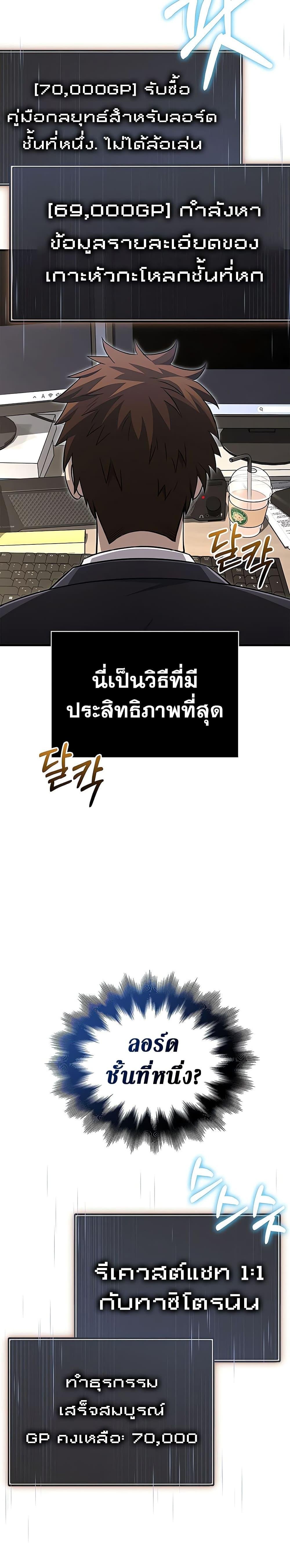 Surviving the Game as a Barbarian เอาชีวิตรอดในเกมฉบับคนเถื่อน ตอนที่ 64 หน้า 6