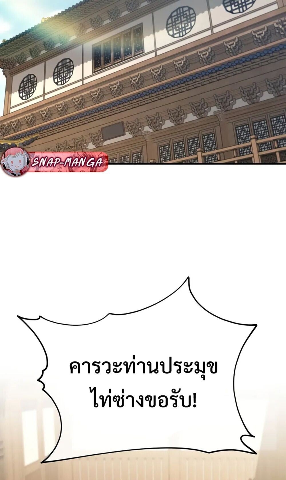 The Youngest Son of the Eunhae Sangdan บุตรชายคนสุดท้องแห่งหอการค้าอึนเฮ ตอนที่ 46 หน้า 13