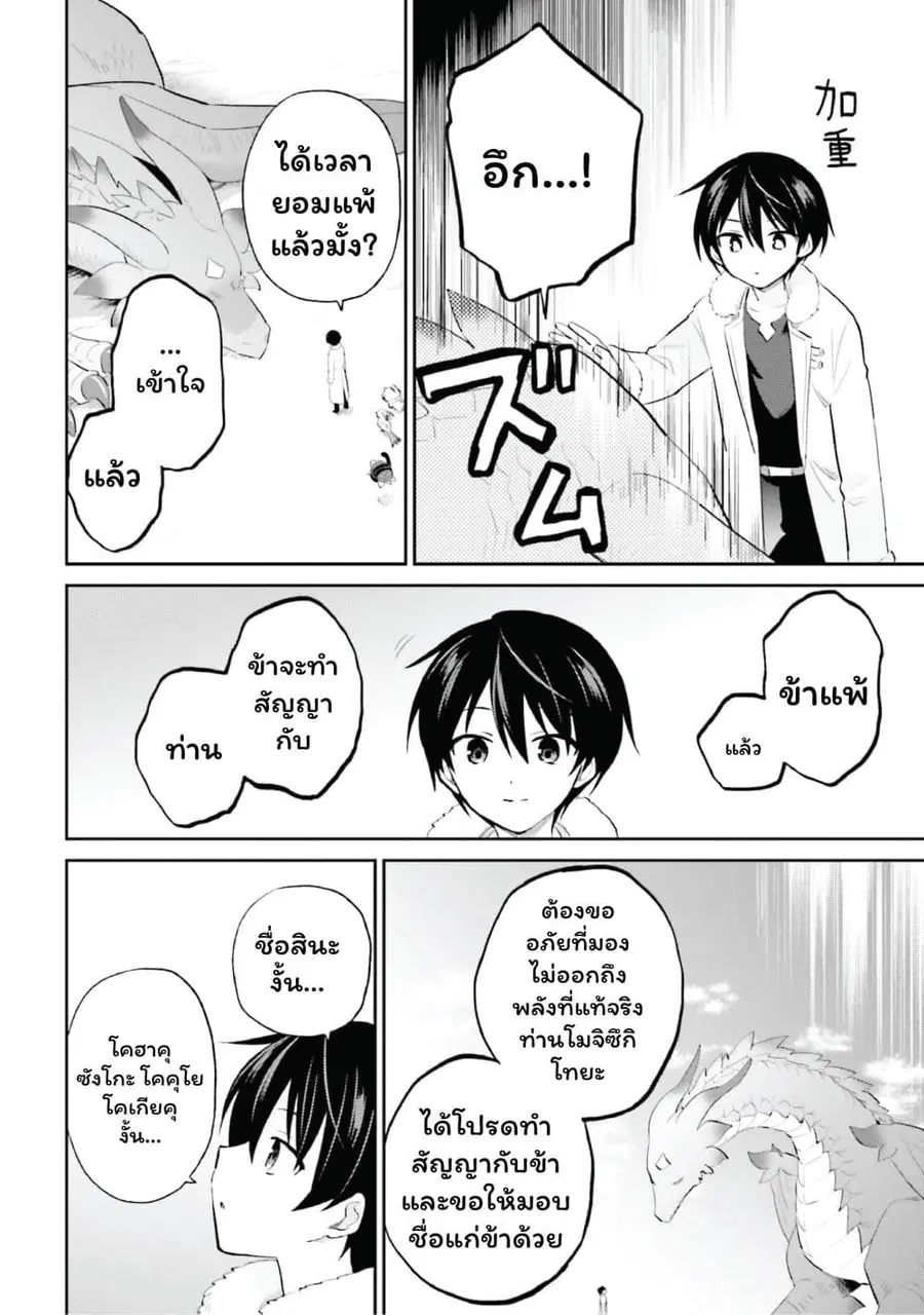 In Another World With My Smartphone ตอนที่ 91 หน้า 16