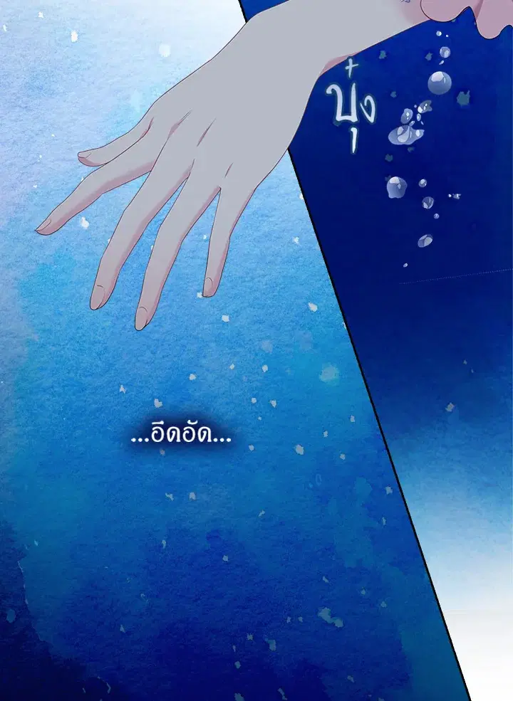 Satan’s Bride ตอนที่ 45 หน้า 2