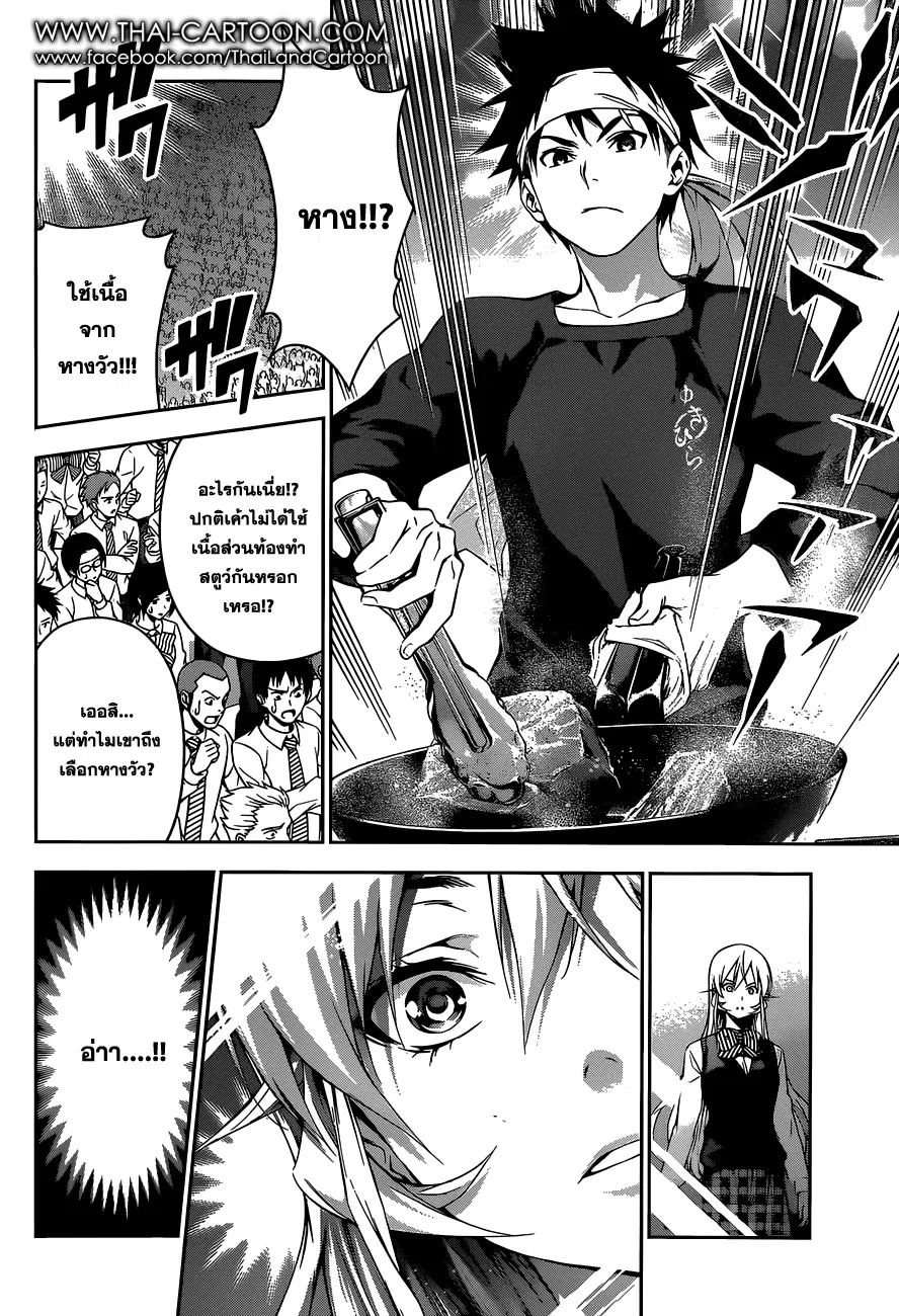 Shokugeki no Soma ตอนที่ 85 หน้า 9