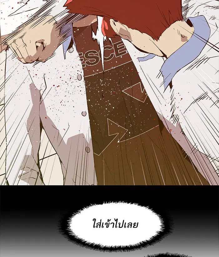 Weak Hero ตอนที่ 67 หน้า 45