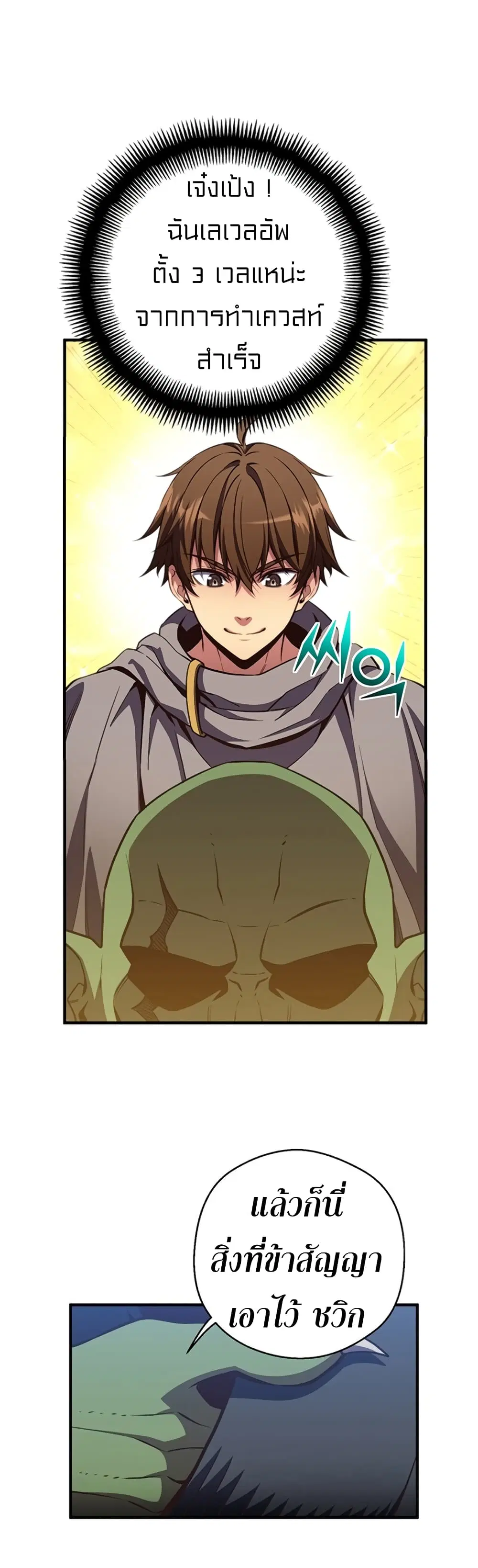 Legendary Moonlight Sculptor ตอนที่ 153 หน้า 31