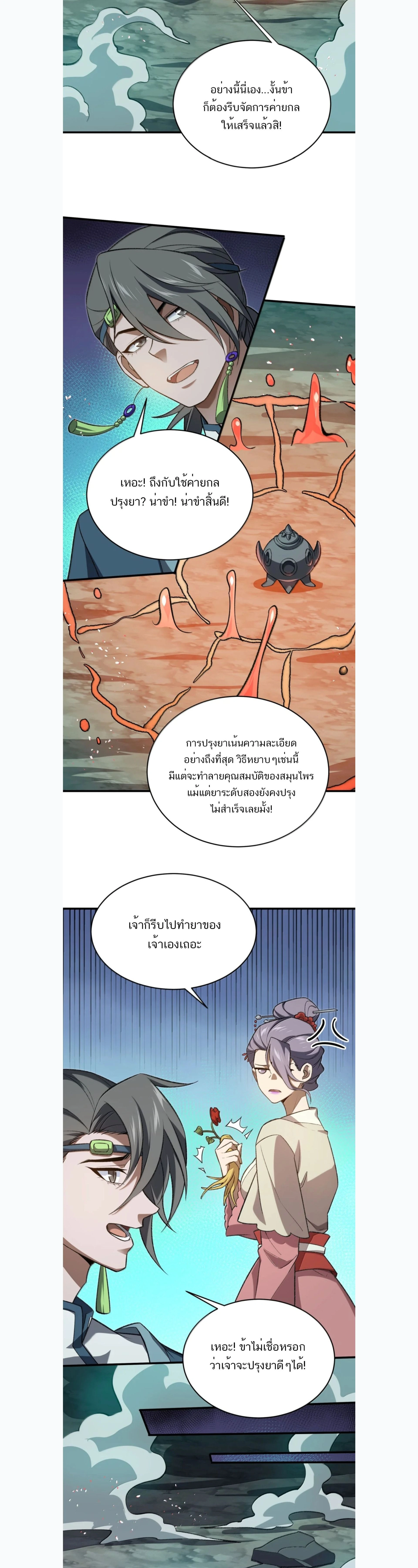 I Work Nine to Five in the Immortal Cultivation World – ข้าอยู่ 9 โมงเช้าถึง 5 โมงเย็น ในโลกของผู้ฝึกเซียน ตอนที่ 123 หน้า 9