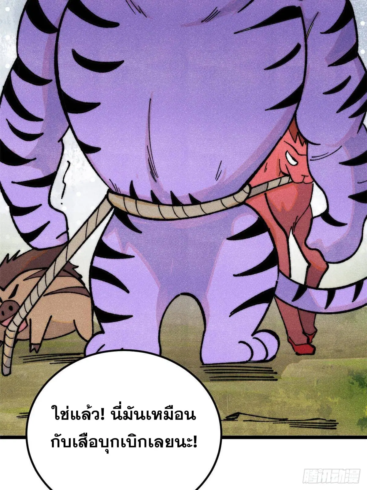 All Hail the Sect Leader ตอนที่ 358 หน้า 45