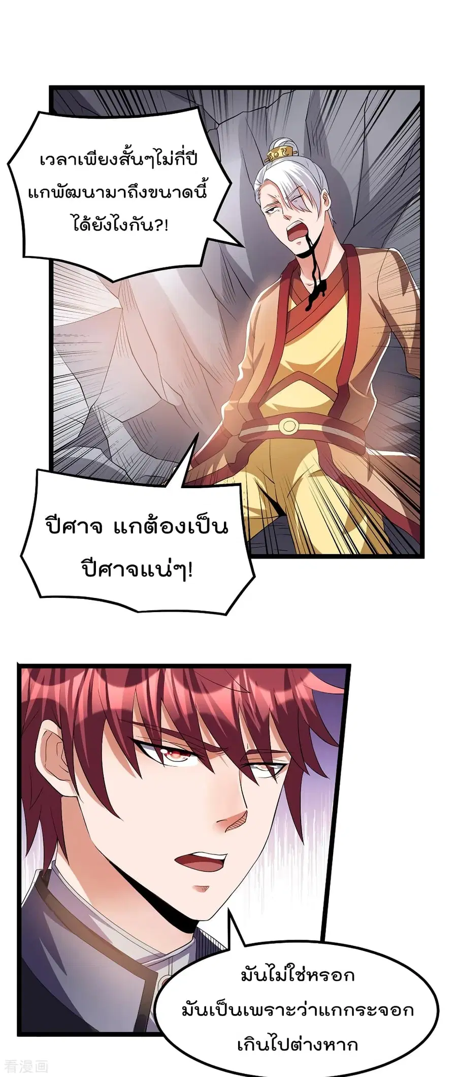 Immortal King of City ตอนที่ 154 หน้า 17