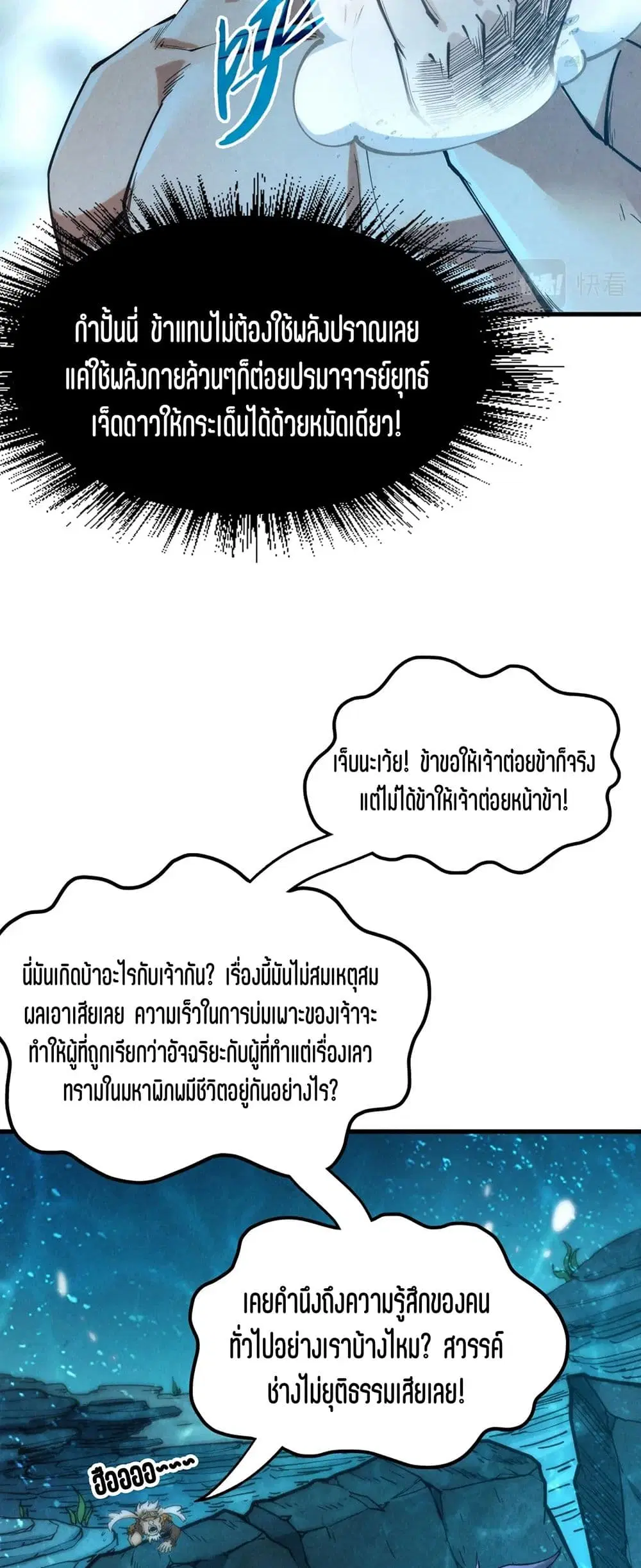 The Eternal Supreme ตอนที่ 190 หน้า 16