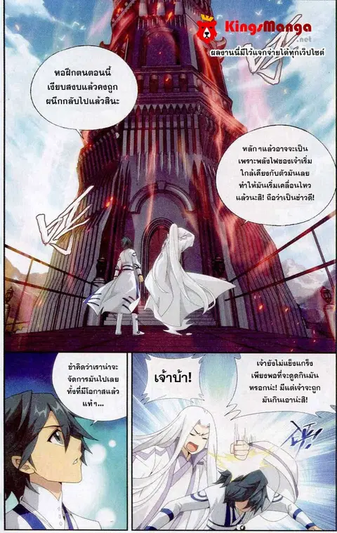 Doupo Cangqiong ตอนที่ 146 หน้า 10