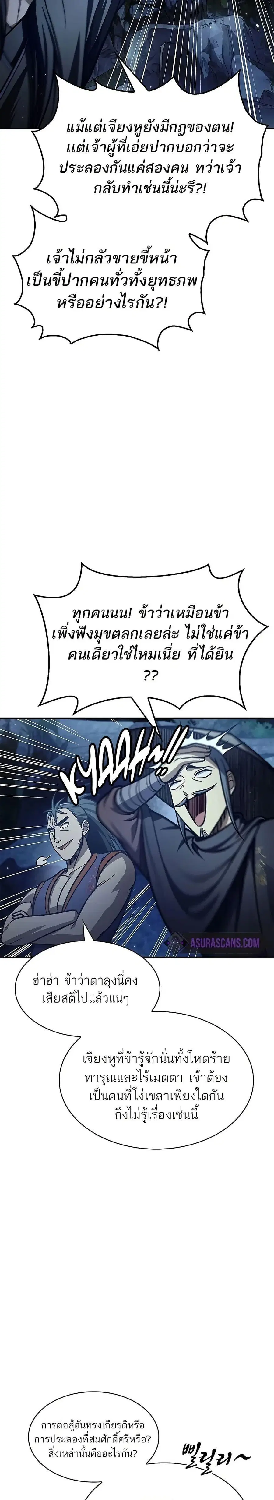 Heavenly Grand Archive’s Young Master ตอนที่ 71 หน้า 12