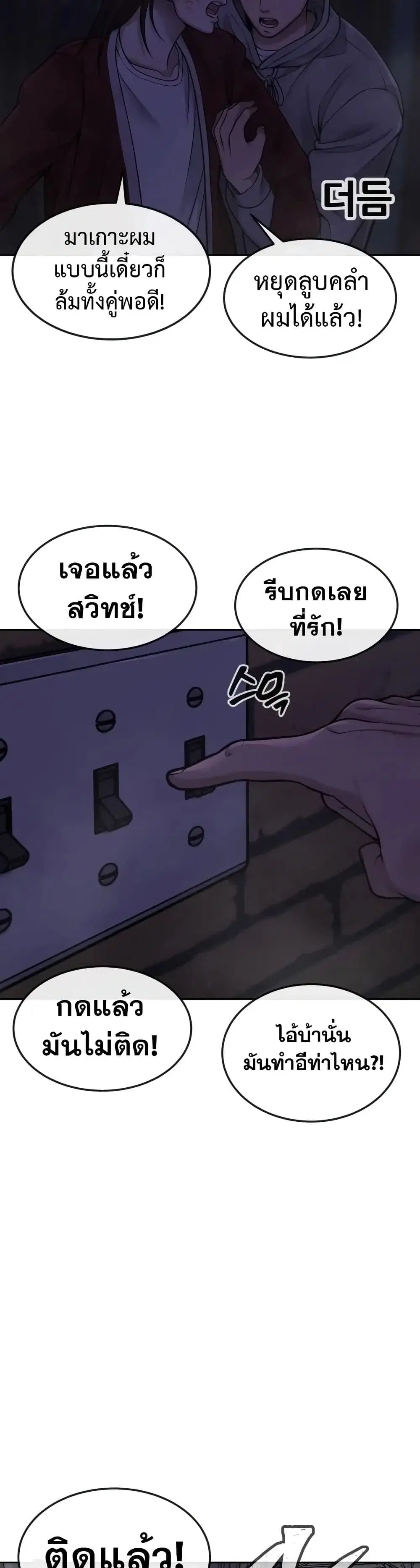 Quest Supremacy ตอนที่ 55 หน้า 32