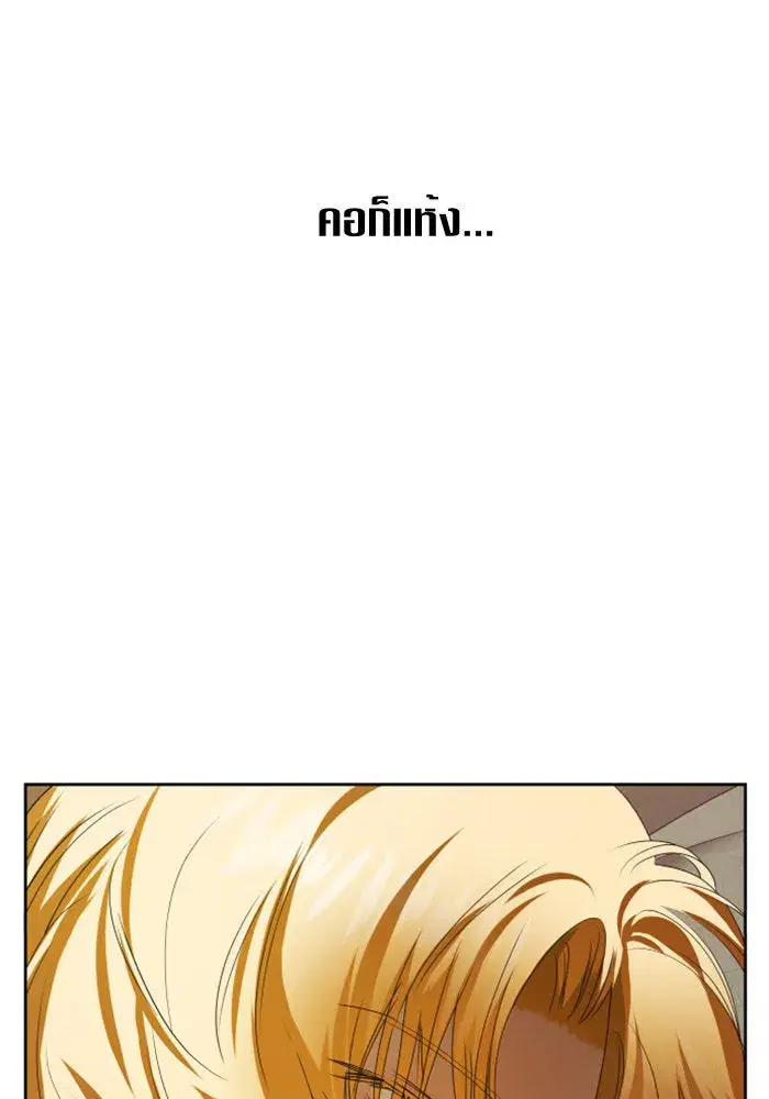Your Throne ตอนที่ 59 หน้า 79