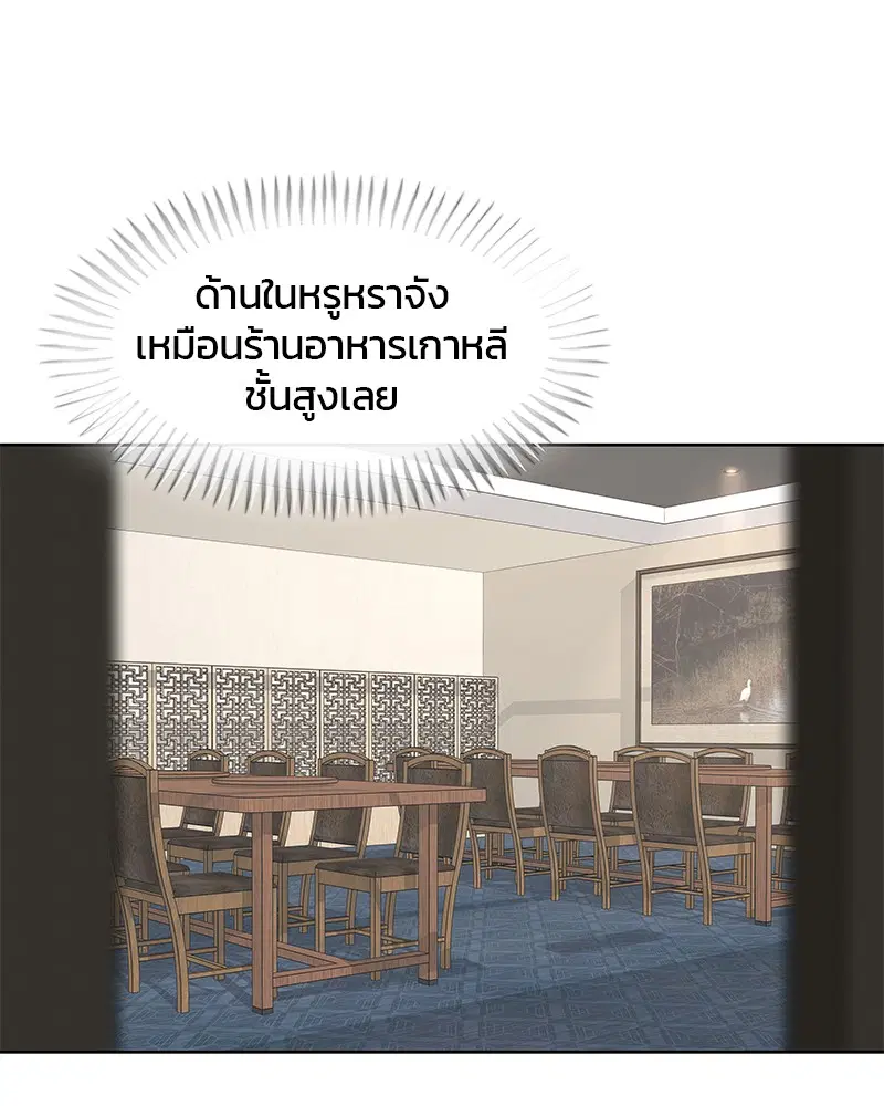 Kitchen Soldier ตอนที่ 119 หน้า 38