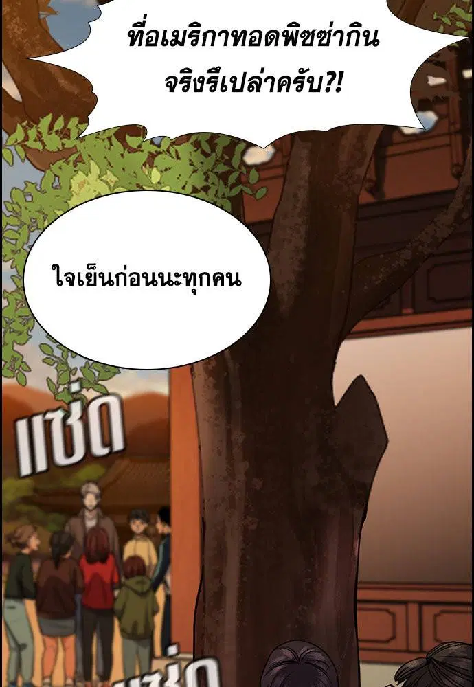 True Education ตอนที่ 133 หน้า 66