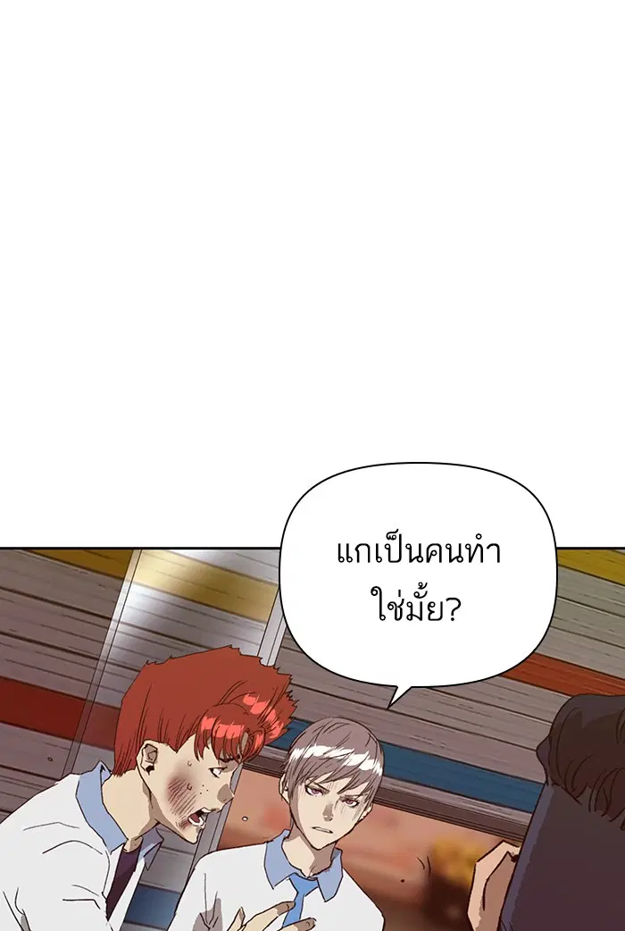 Weak Hero ตอนที่ 208 หน้า 119