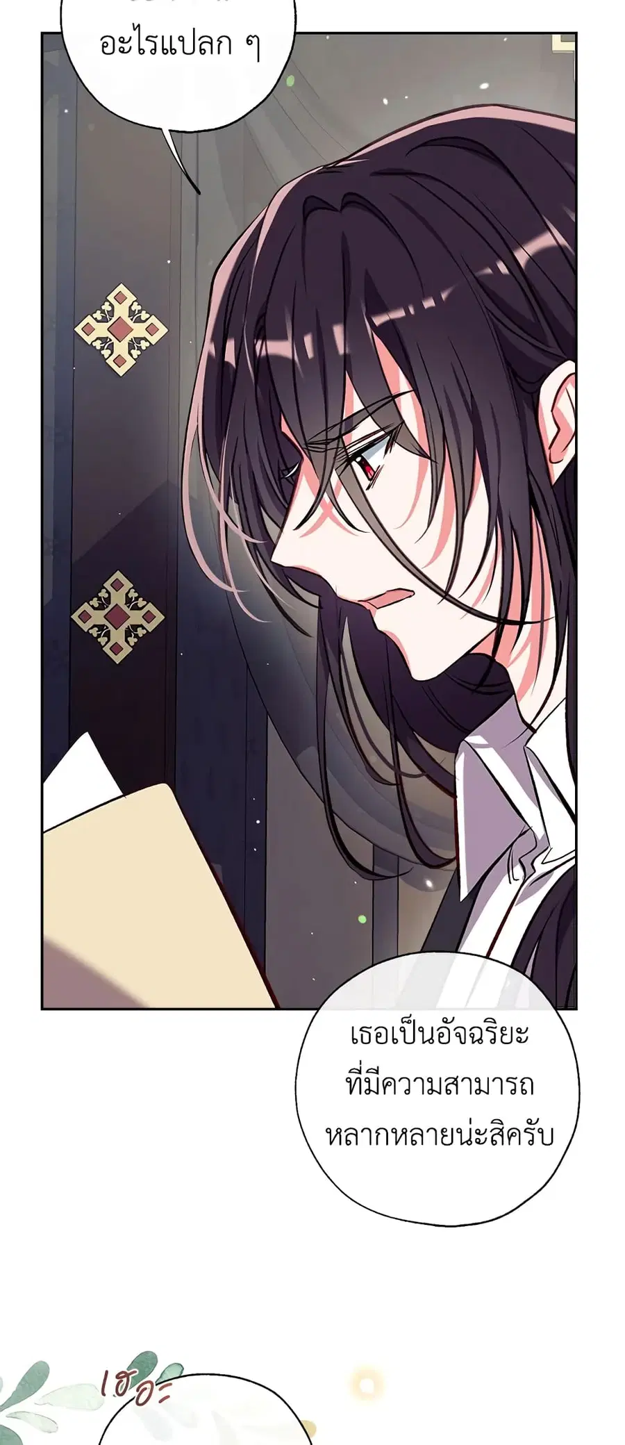 Can We Become a Family? ตอนที่ 43 หน้า 14