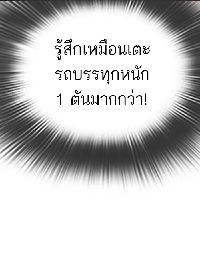 How to Fight ตอนที่ 25 หน้า 60
