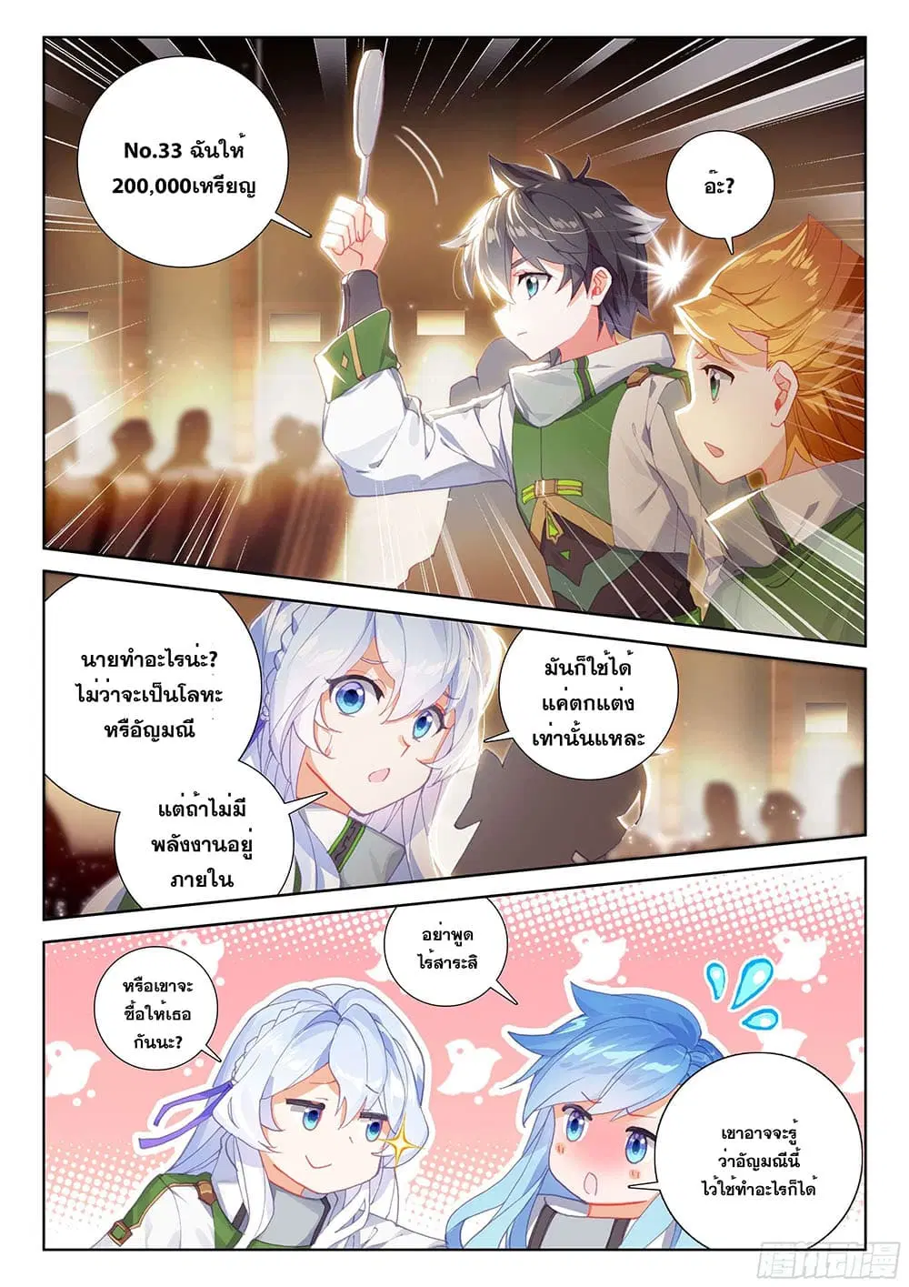 Douluo Dalu IV: Zhongji Douluo ตอนที่ 177 หน้า 5