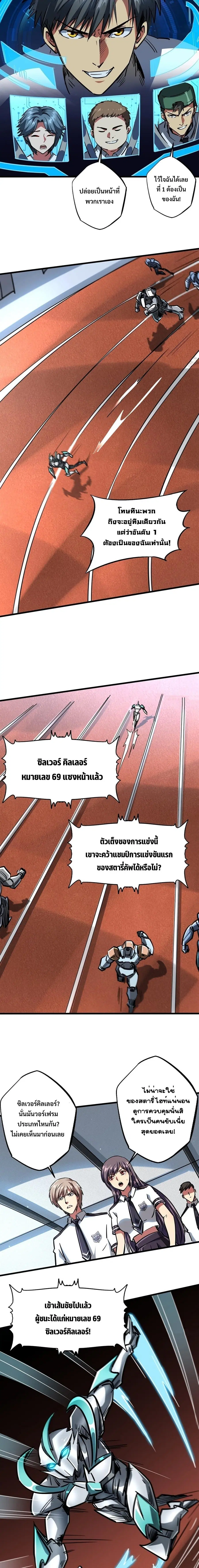 Super Gene ตอนที่ 63 หน้า 11